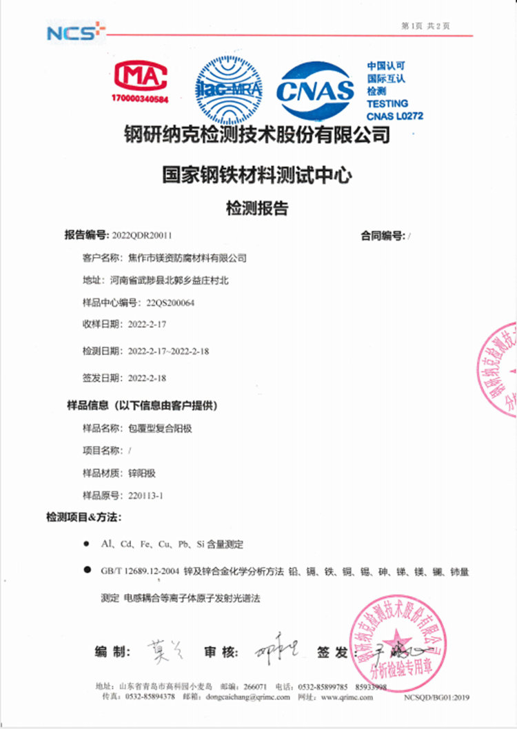 高导电性牺牲阳极化学成分分析检测报告