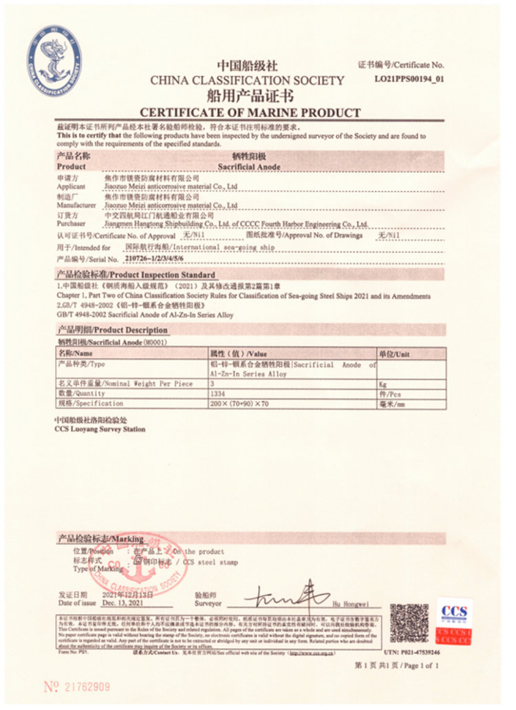 船级社检测报告
