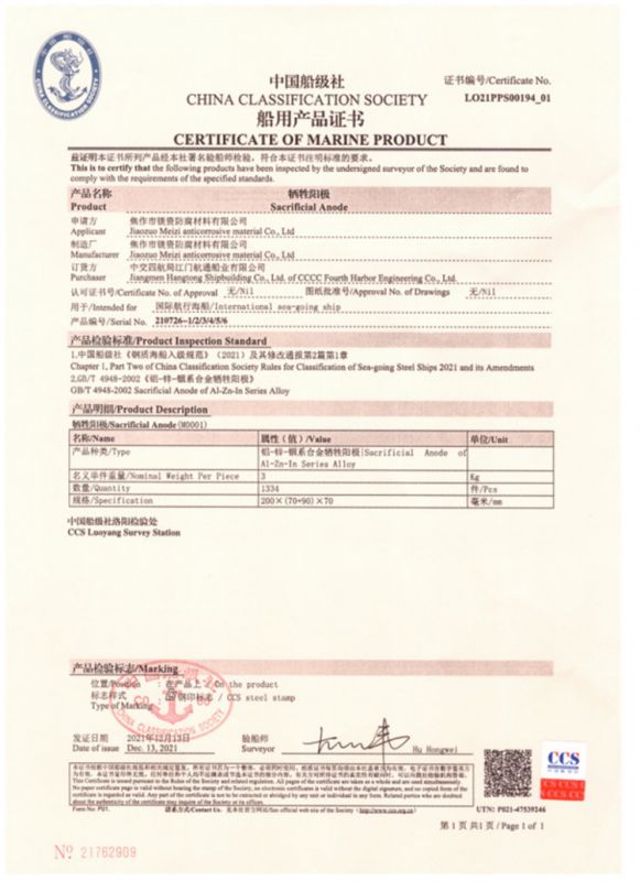 船级社检测报告