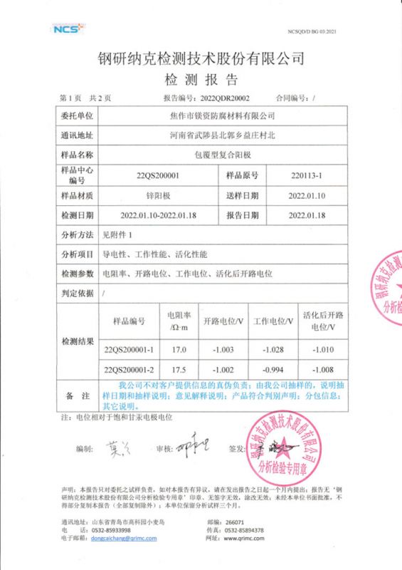 高导电性牺牲阳极测试电阻检测报告